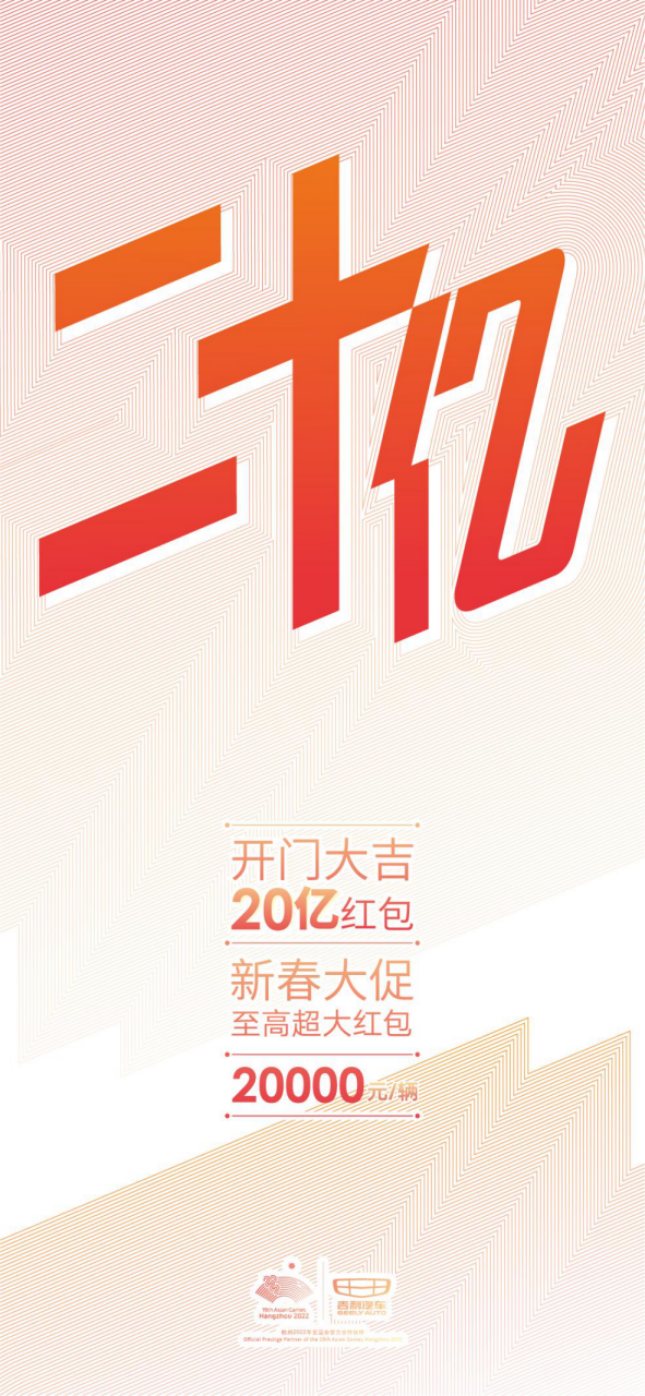 【通稿】-牛年开门迎吉利 购车最高省2万 吉利汽车开年20亿红包普惠用户388.png