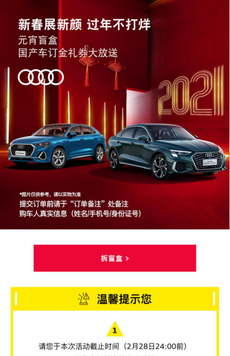【深圳中升奥迪】新春展新颜 奥迪新愿元宵会--元宵盲盒礼券大放送 88元最高翻百倍使用106.png