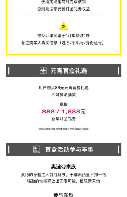 【深圳中升奥迪】新春展新颜 奥迪新愿元宵会--元宵盲盒礼券大放送 88元最高翻百倍使用108.png
