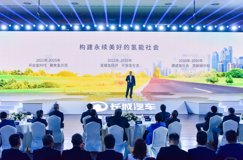【新闻通稿】构建国际级“制-储-运-加-应用”一体化供应链生态 长城汽车发布氢能战略865.png