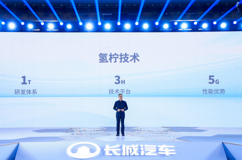【新闻通稿】构建国际级“制-储-运-加-应用”一体化供应链生态 长城汽车发布氢能战略2117.png