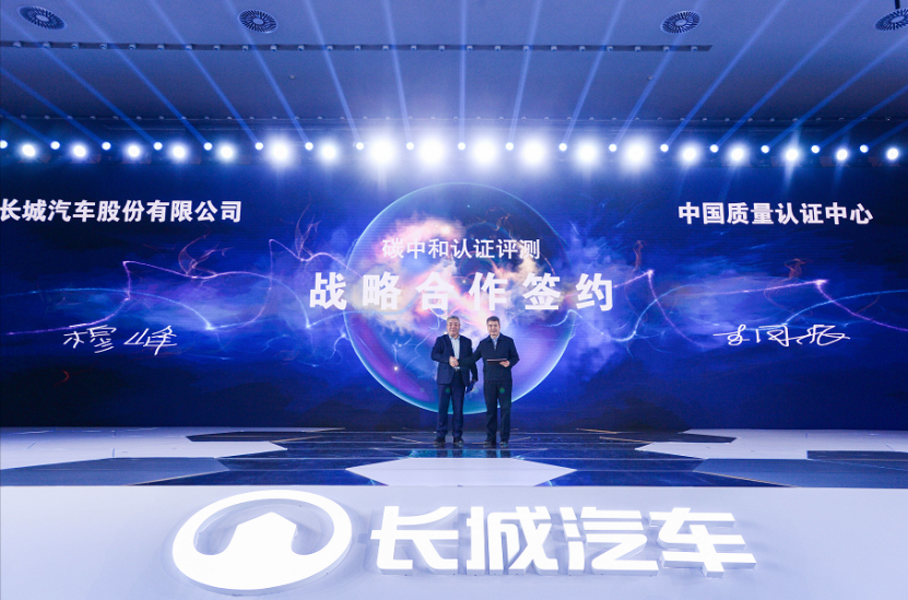【新闻通稿】构建国际级“制-储-运-加-应用”一体化供应链生态 长城汽车发布氢能战略2872.png