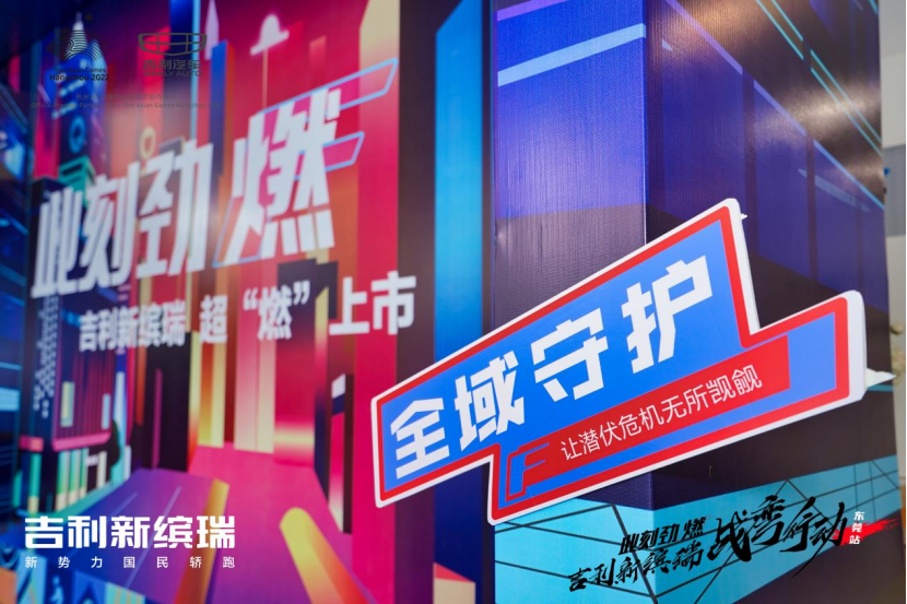 吉利新缤瑞战弯行动暨区域上市发布会东莞站劲燃开启605.png