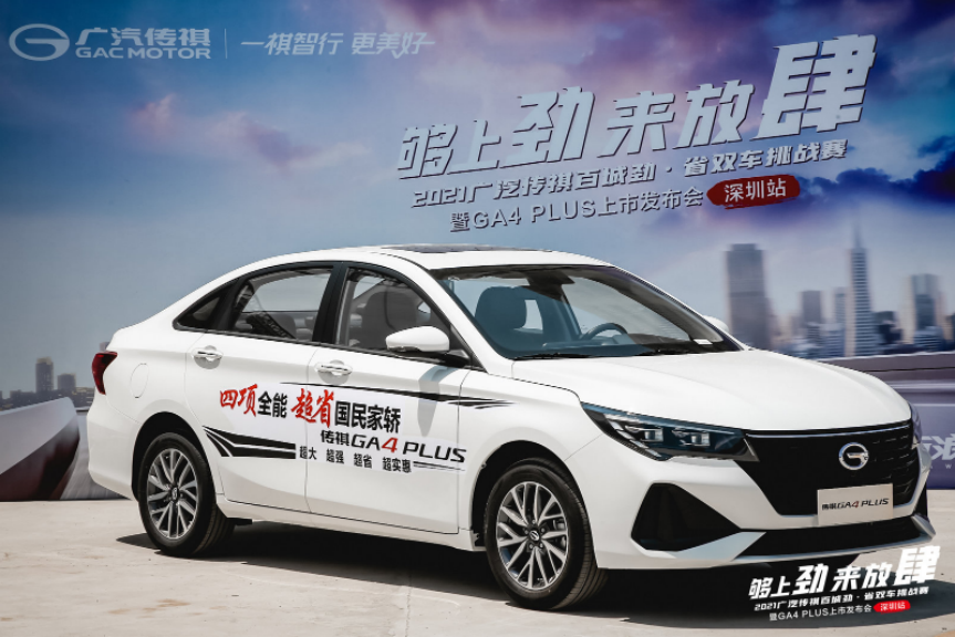 【活动新闻稿】GA4 PLUSGS3 POWER 百城‧劲省双车挑战赛深圳站 秀出真实力465.png