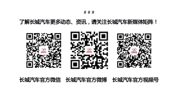 【新闻通稿】共鉴历史 携手同行 长城汽车第1000万辆整车入藏北京汽车博物馆1813.png