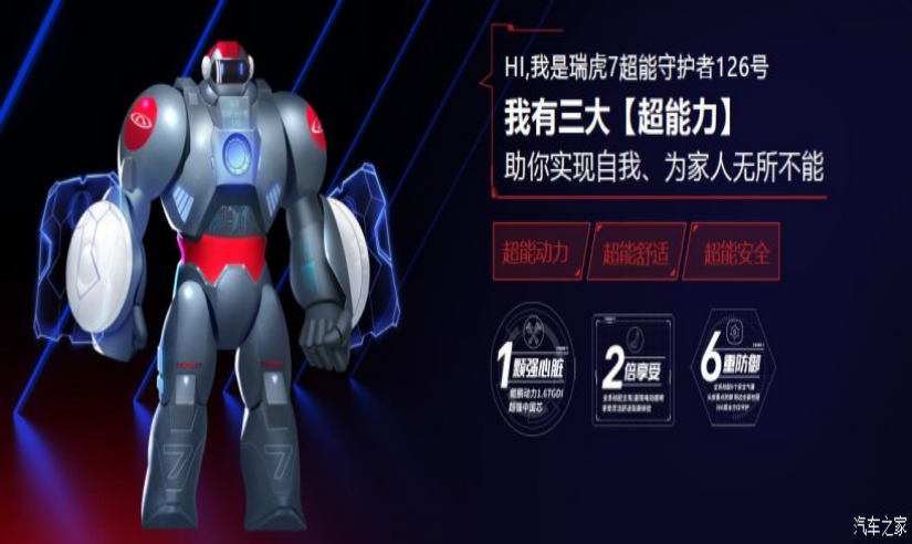 鲲鹏动力加持 瑞虎7超能版上市 成为10万级SUV最强守护者(1)583.png