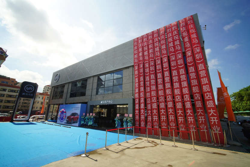 威马宝安新店开业新闻通稿425.png