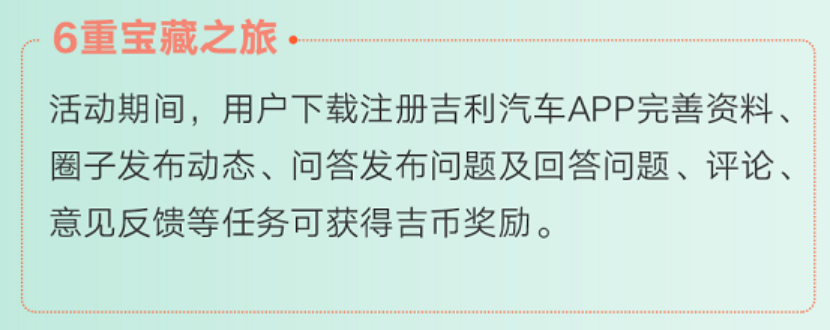 【新闻稿】2021吉利购车节开启 全民钜惠6到起飞(1)817.png