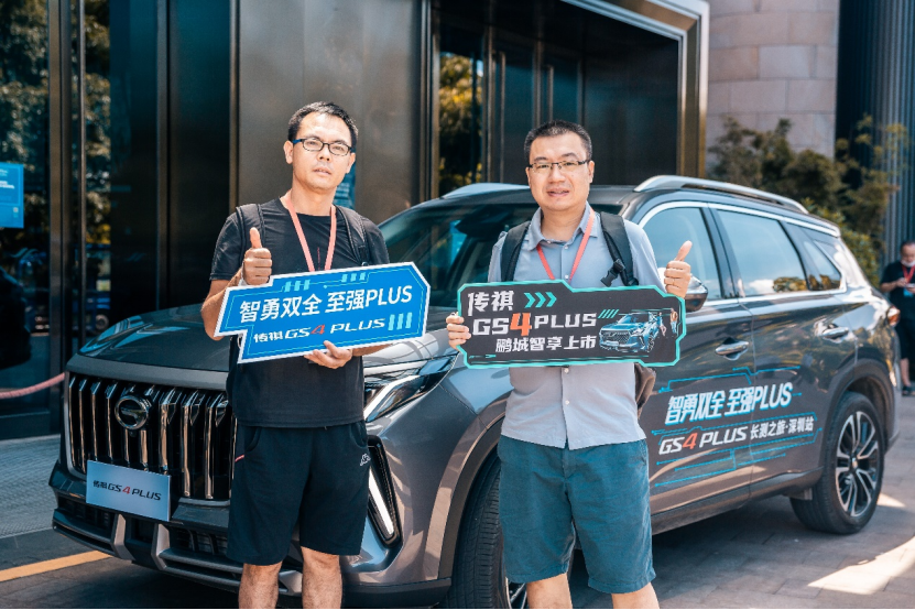 传祺GS4PLUS深圳智享上市-媒体通稿453.png