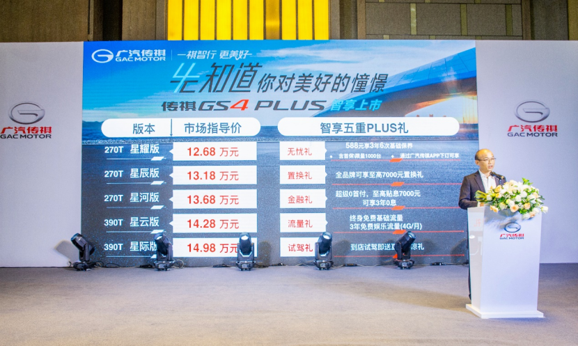 传祺GS4PLUS深圳智享上市-媒体通稿739.png