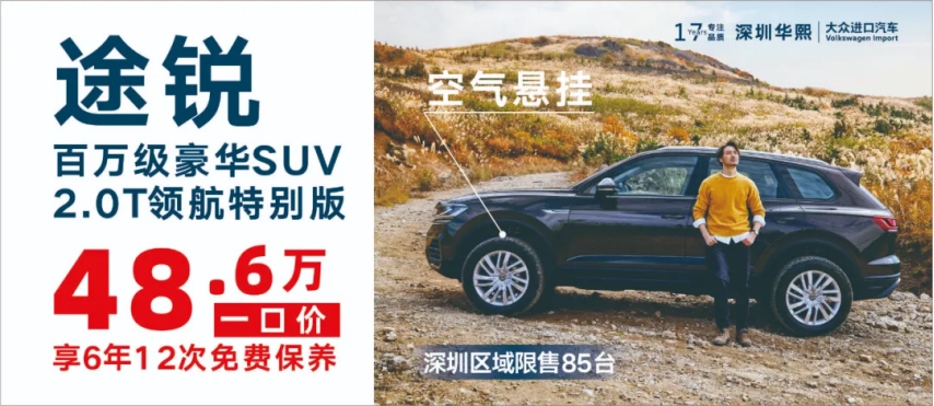 途锐2.0TSI领航特别版 一口价48.6万24.png