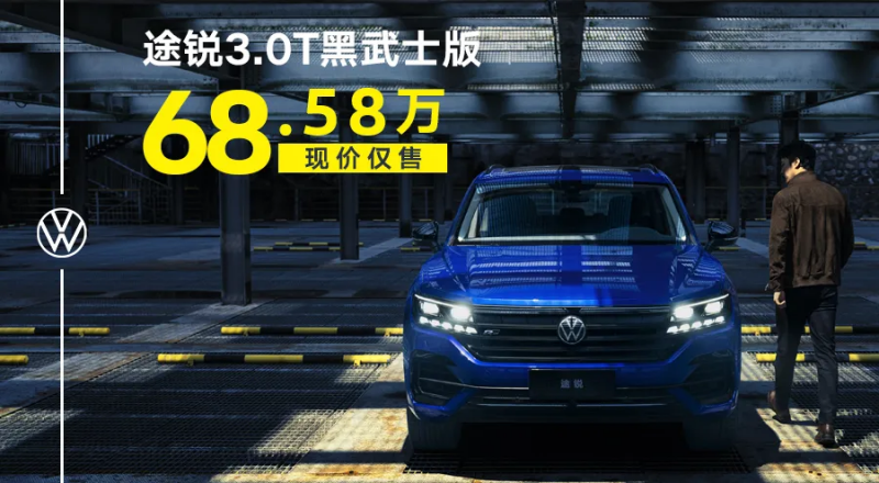 途锐2.0TSI领航特别版 一口价48.6万465.png