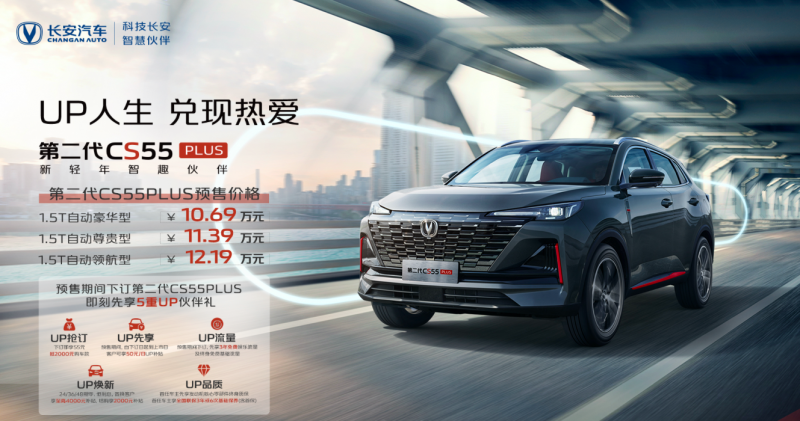 中国品牌崛起 长安汽车818拼车节回馈2000万用户