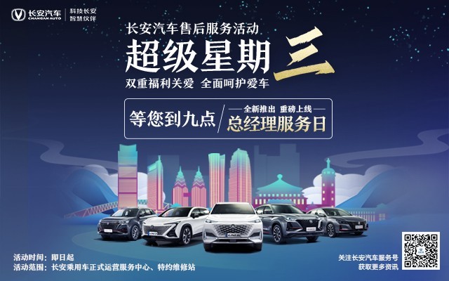 中国品牌崛起 长安汽车818拼车节回馈2000万用户