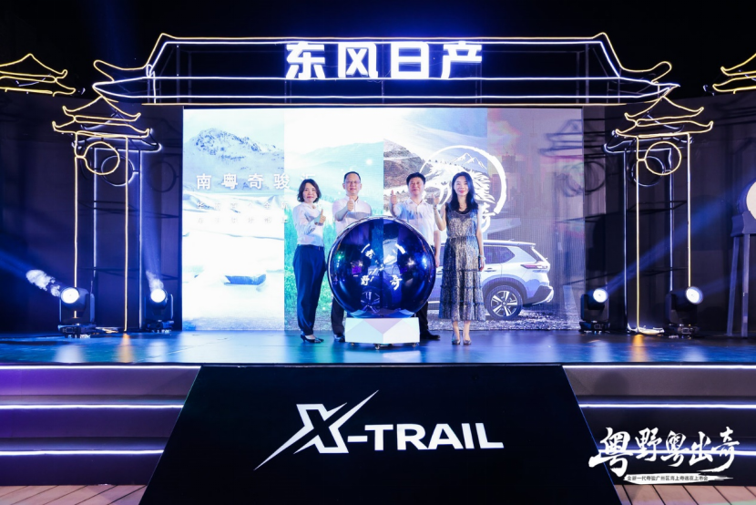 2021全新一代奇骏华南区广州上市会-活动基本信息参考5850.png