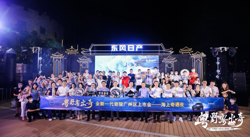 2021全新一代奇骏华南区广州上市会-活动基本信息参考6046.png