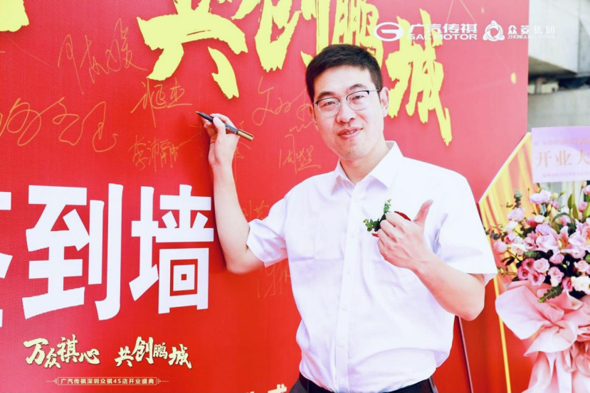 广汽传祺深圳众祺4S店开业媒体通稿343.png