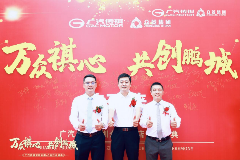 广汽传祺深圳众祺4S店开业媒体通稿348.png