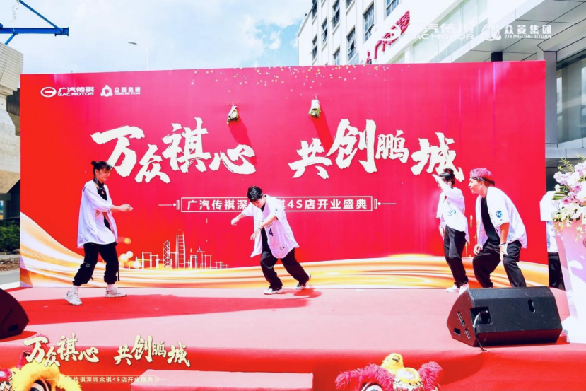 广汽传祺深圳众祺4S店开业媒体通稿980.png