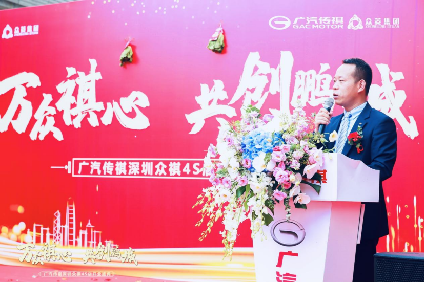 广汽传祺深圳众祺4S店开业媒体通稿1067.png