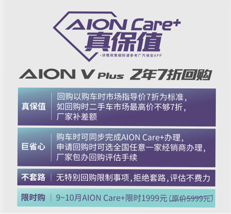 1001【深圳车展新闻稿】“星际母舰纯电SUV”AION V Plus上市，17.26-23.96万元起售1197.png