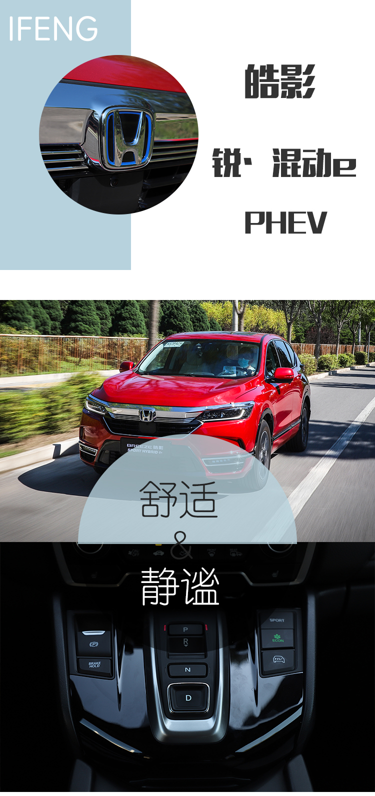 广汽本田皓影PHEV：把静谧和舒适贯彻到底