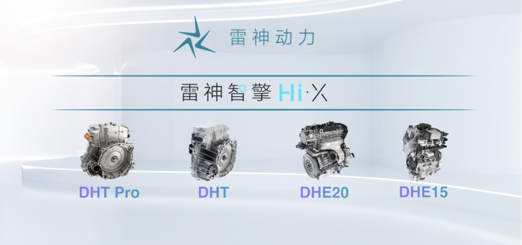 【新闻稿】开启吉利动力4.0时代，吉利全球动力科技品牌“雷神动力”正式发布-配图1697.png