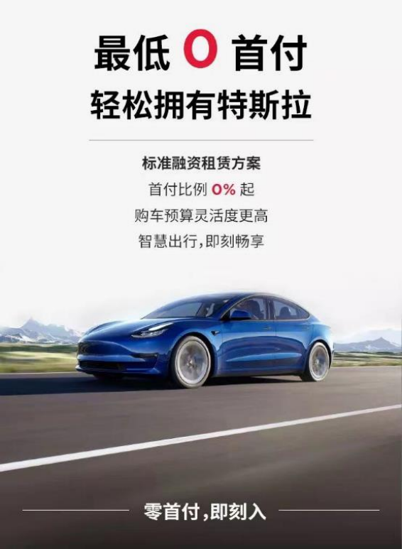 【新闻资料】最低0首付轻松入手特斯拉，你能忍住不“剁手”吗？776.png