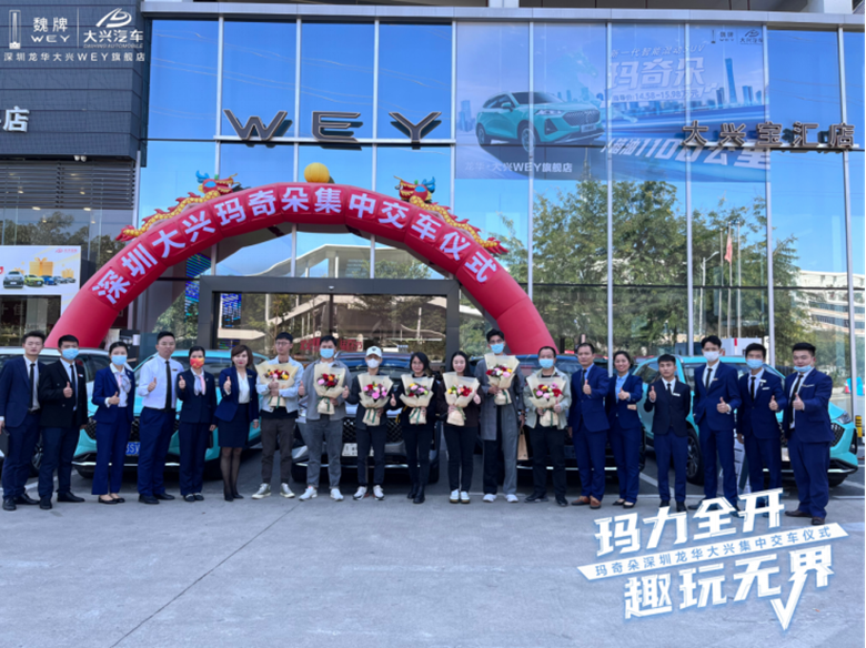 2021.11.13龙华大兴WEY玛奇朵集中交车仪式(1)302.png