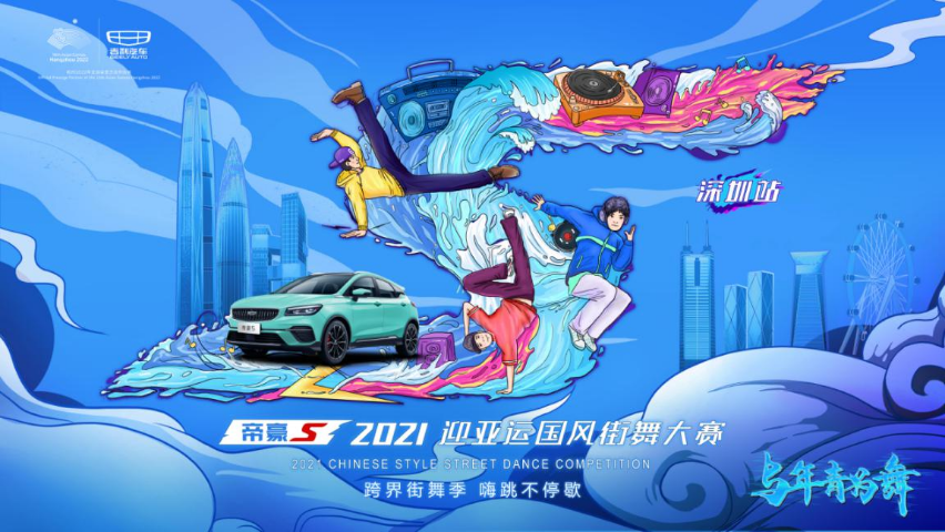 （后期软文）帝豪S街舞大赛深圳站(1)125.png