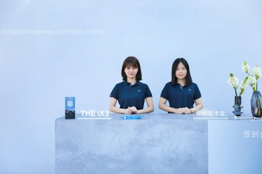 [深圳创丰宝] - 2021-11-29 2021深圳创丰宝新BMW iX3户外轻奢上市发布会精彩回顾137.png
