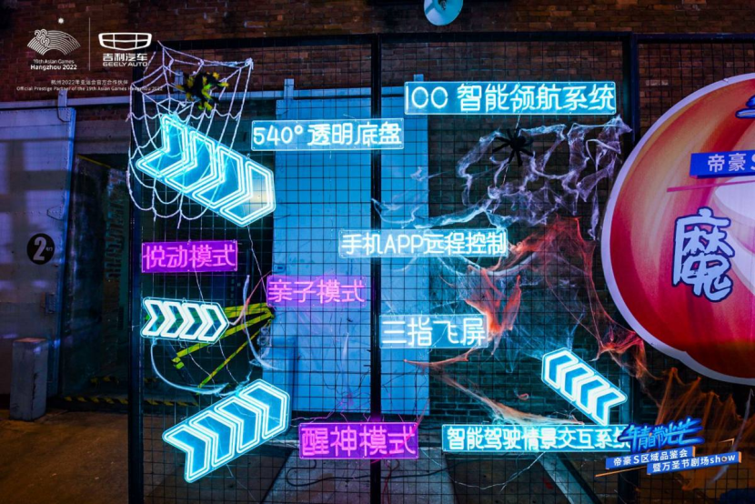 【新闻通稿】帝豪S区域品鉴会暨万圣节剧场SHOW-1103(2)(1)1266.png