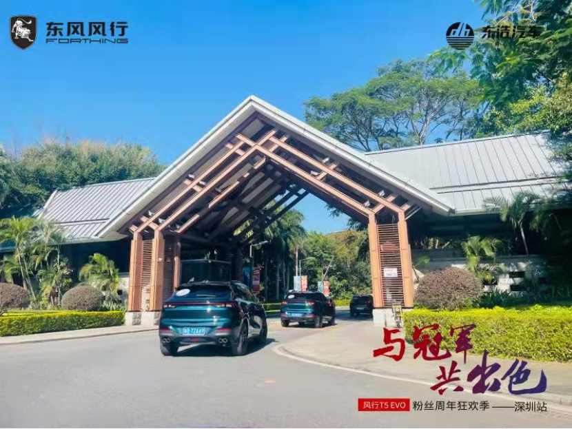 与冠军 共出色 风行T5 Evo粉丝周年狂欢季(2)334.png