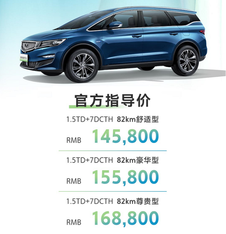 【新闻稿】嘉际白金款PHEV上市239.png