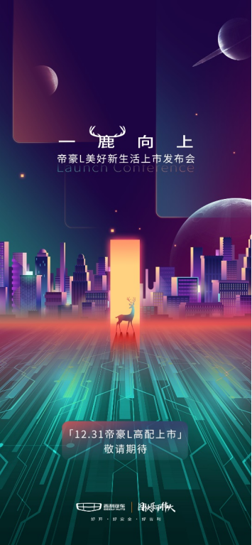 【简讯】吉利帝豪L将于12月31日上市 正式开启10万级家轿FOTA时代34.png