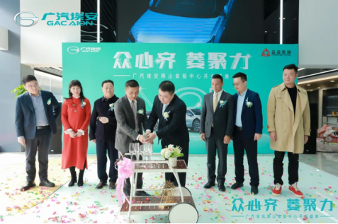 广汽埃安南山体验中心开业媒体通稿1216.png