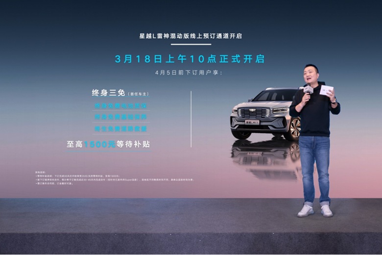 【新闻稿】吉利星越L雷神混动版将于3月底正式全球上市，全网预订18日开启269.png