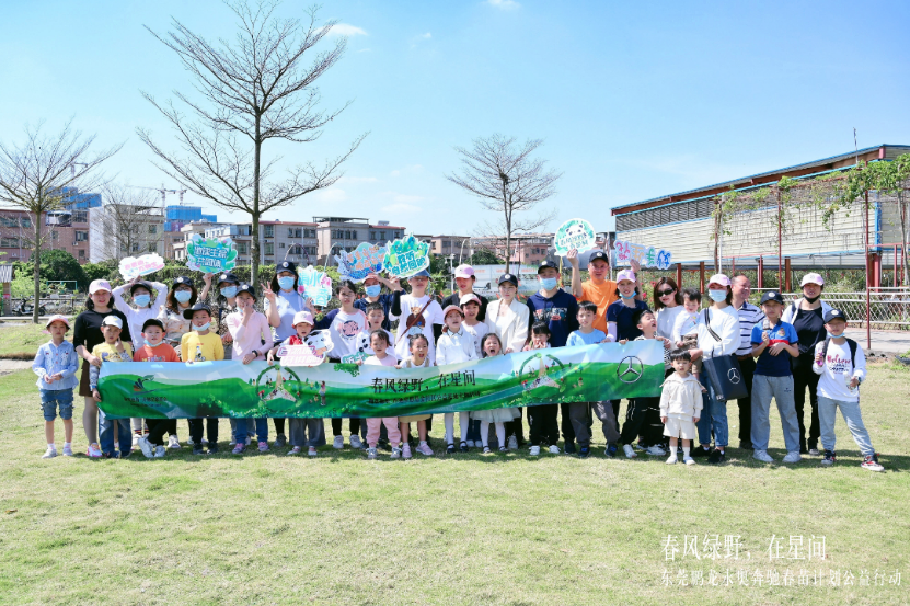春风绿野，在星间  梅赛德斯-奔驰星愿基金东莞鹏龙永奥社区公益基地主题活动圆满落幕85.png