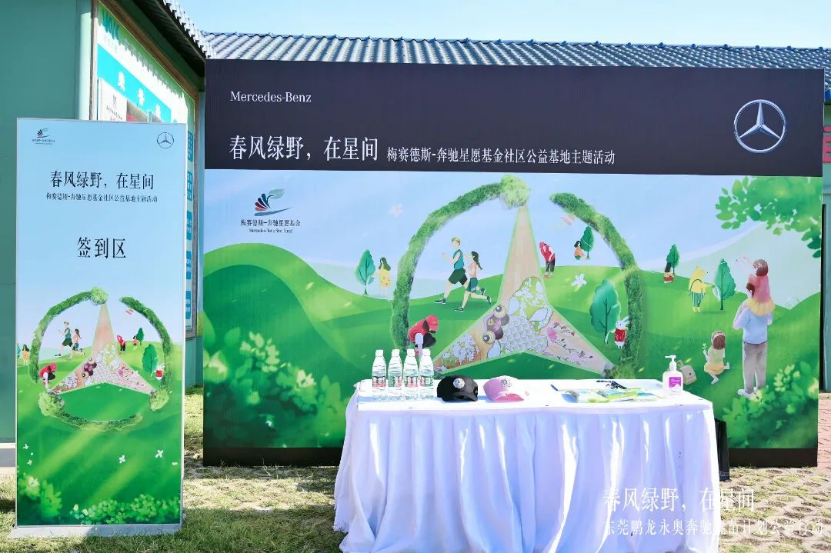 春风绿野，在星间  梅赛德斯-奔驰星愿基金东莞鹏龙永奥社区公益基地主题活动圆满落幕87.png
