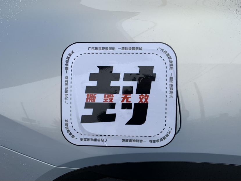 【新闻稿】广汽传祺钜浪混动GMC2.0极限首测0626V4944.png