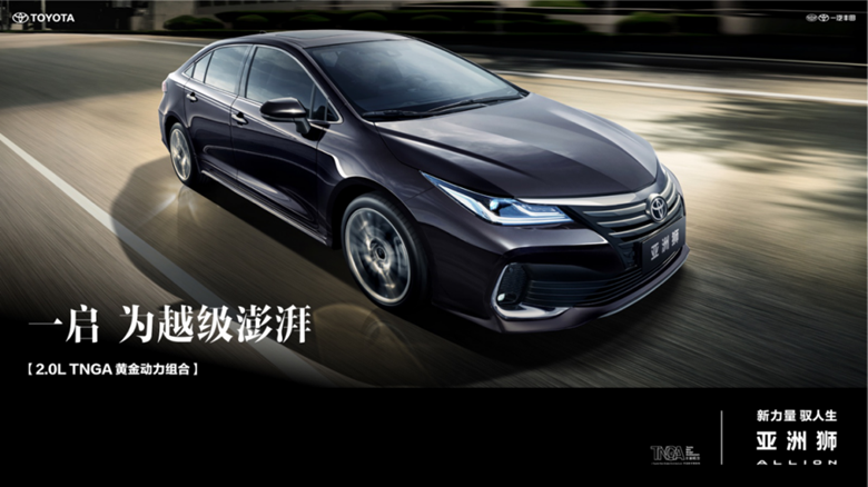 【新闻稿】进阶越级，一启“新”动  一汽丰田亚洲狮2022款正式上市1586.png