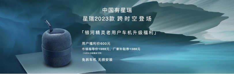 【新闻稿】售价11.37-14.57万元，吉利星瑞2023款正式上市836.png