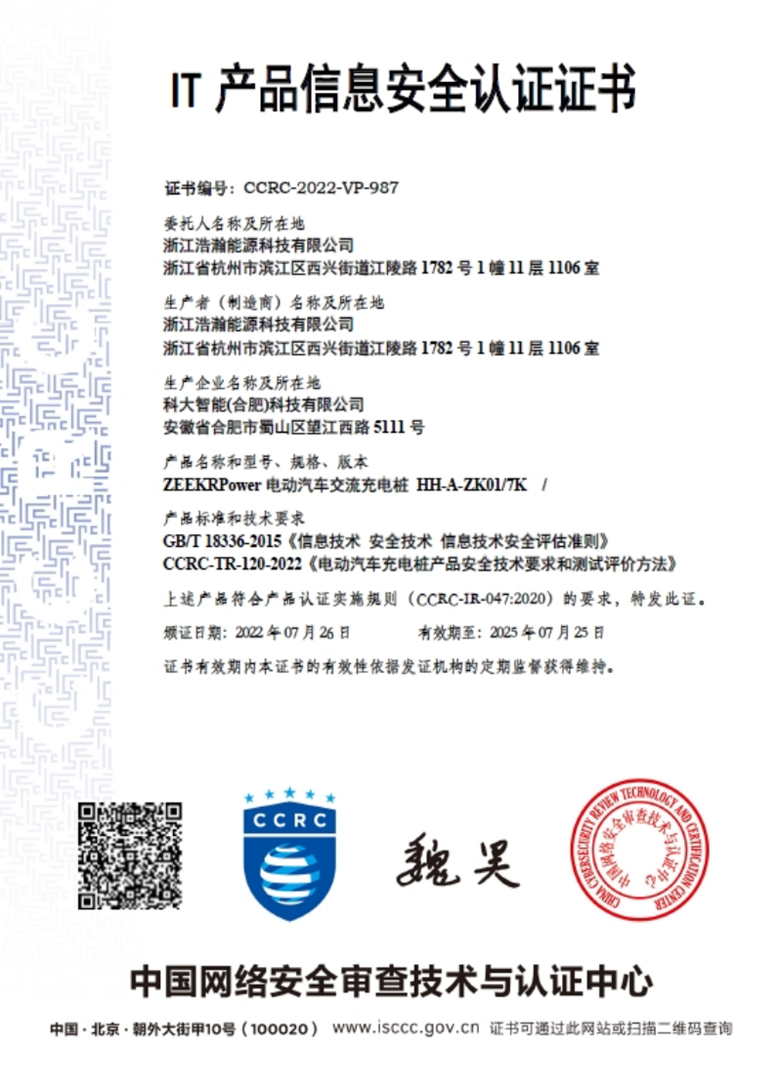 【新闻稿】20220811行业首家！极氪家充桩通过国家CCRC+信息安全认证232.png