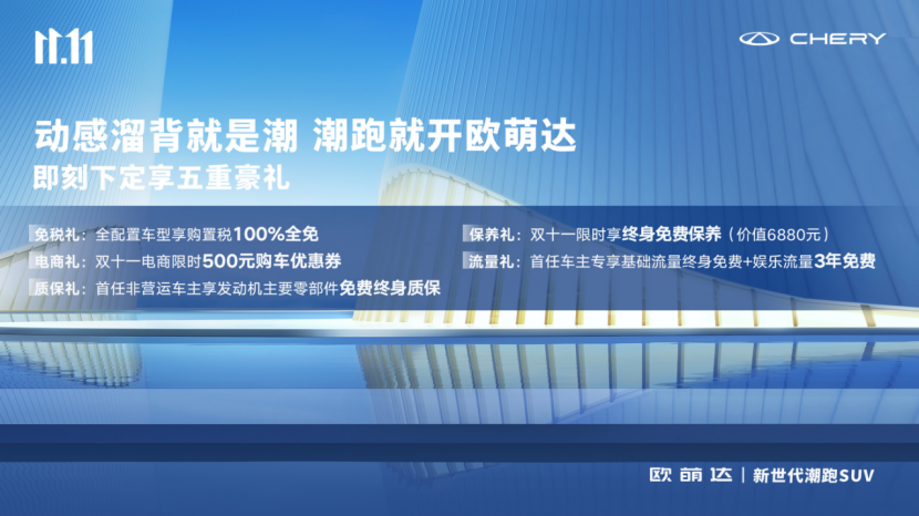 动感溜背就是潮！即刻下定欧萌达，享购置税全免及终身免费保养五重豪礼！(5)(1)(1)(2)(1)(2)360.png