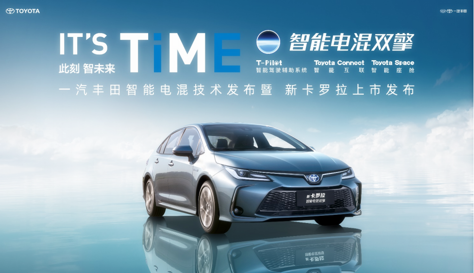 【新闻通稿】IT'S TiME 此刻，智未来丨全球销冠卡罗拉智慧新生 售价11.68万元起252.png