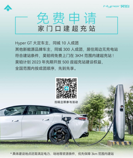 【新闻稿】昊铂发布超充到家“当日达”1198.png