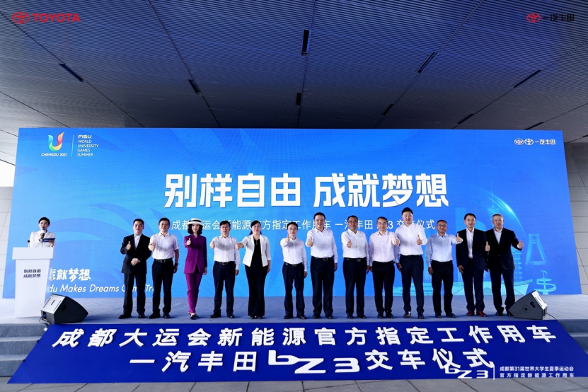 【新闻稿】成都大运会新能源官方指定工作用车一汽丰田bZ3交车仪式1395.png