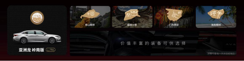 【新闻通稿】时间给你的臻选，一汽丰田新亚洲龙2.0L臻选版焕新而至 官方指导价20.98万元1066.png