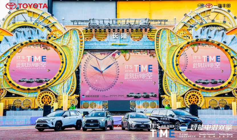 【HEV新闻通稿】IT'S TiME此刻，玩转时空丨一汽丰田锐放智能电混双擎上市，售价13.98万元2352.png