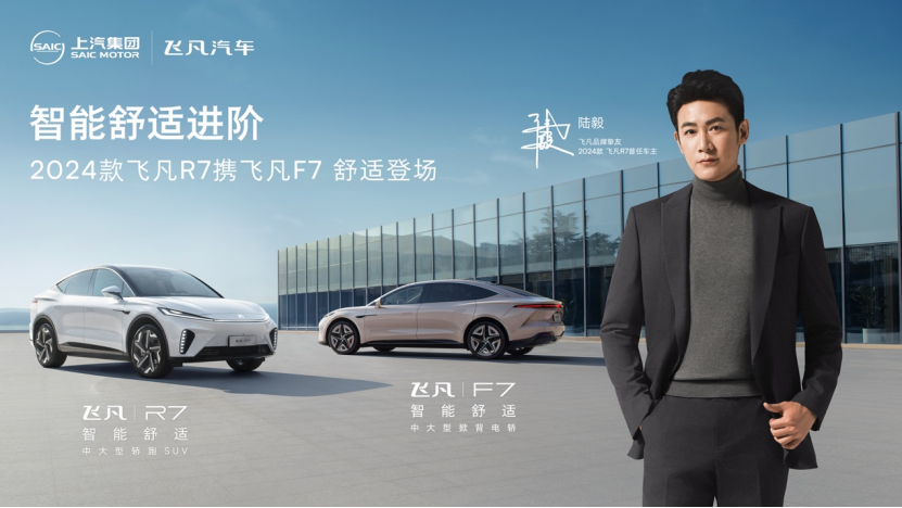【新闻稿】智能舒适大展身手 2024款飞凡R7和飞凡F7都市版联袂上市399.png